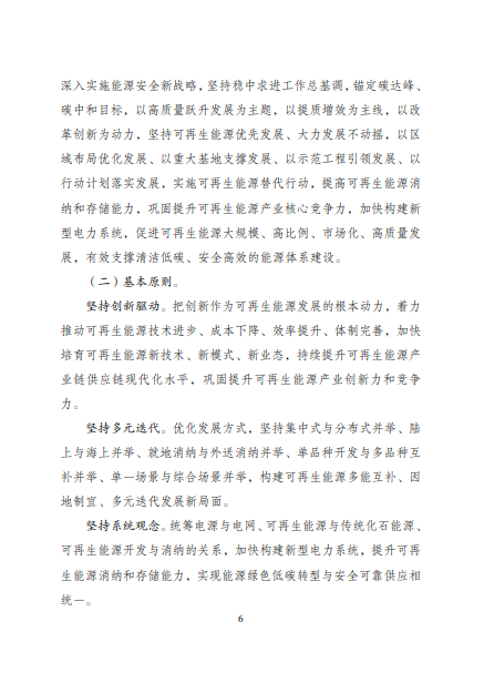 發(fā)改委、能源局等九部委聯(lián)合印發(fā)發(fā)布“十四五”可再生能源規(guī)劃！