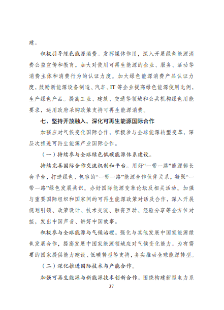 發(fā)改委、能源局等九部委聯(lián)合印發(fā)發(fā)布“十四五”可再生能源規(guī)劃！