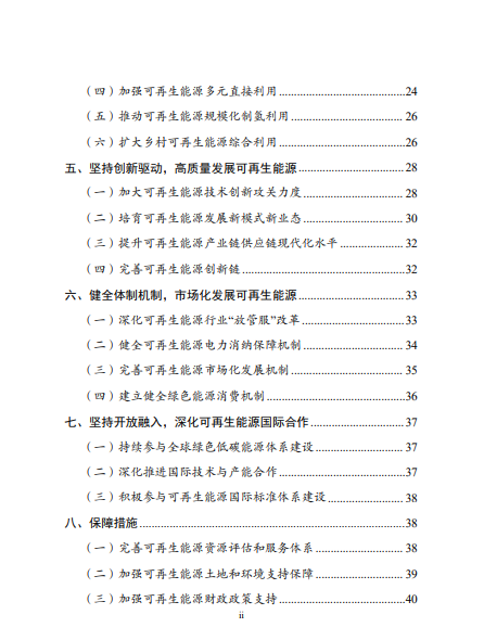 發(fā)改委、能源局等九部委聯(lián)合印發(fā)發(fā)布“十四五”可再生能源規(guī)劃！