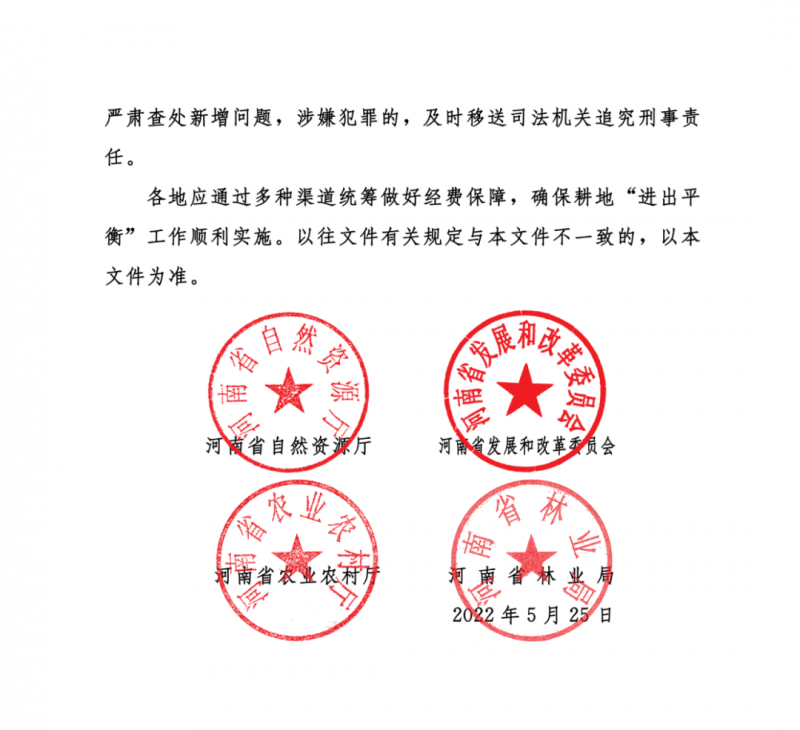 河南：光伏占用農(nóng)業(yè)用地，全面積為建設(shè)用地，應(yīng)占補(bǔ)平衡！