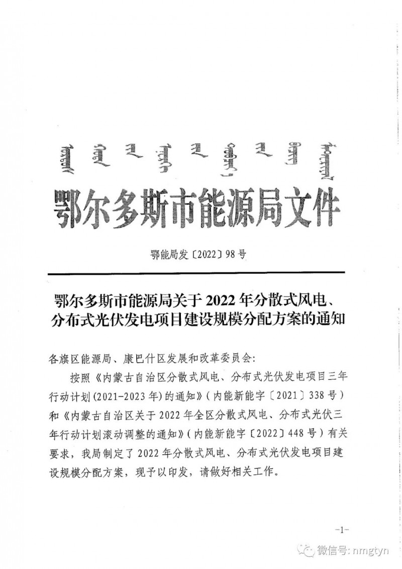 分布式光伏26.6萬千瓦！鄂爾多斯能源局發(fā)布分布式光伏建設規(guī)模分配通知
