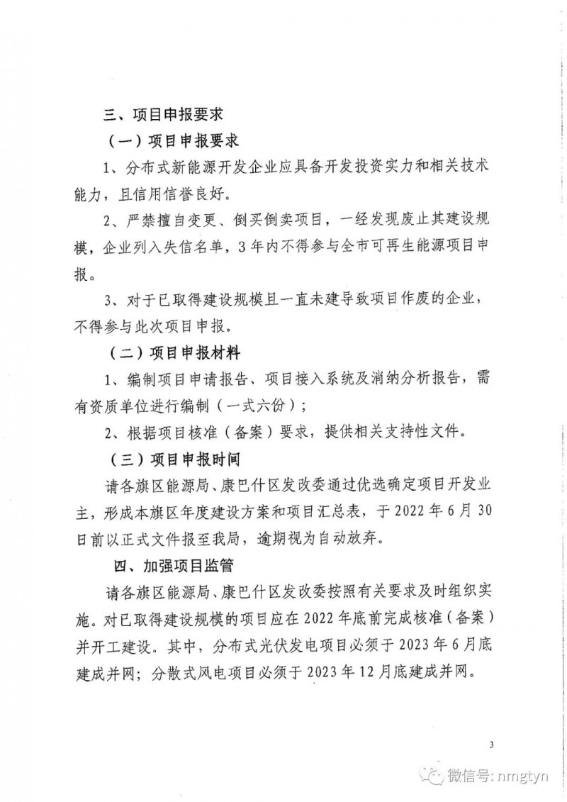 分布式光伏26.6萬千瓦！鄂爾多斯能源局發(fā)布分布式光伏建設規(guī)模分配通知
