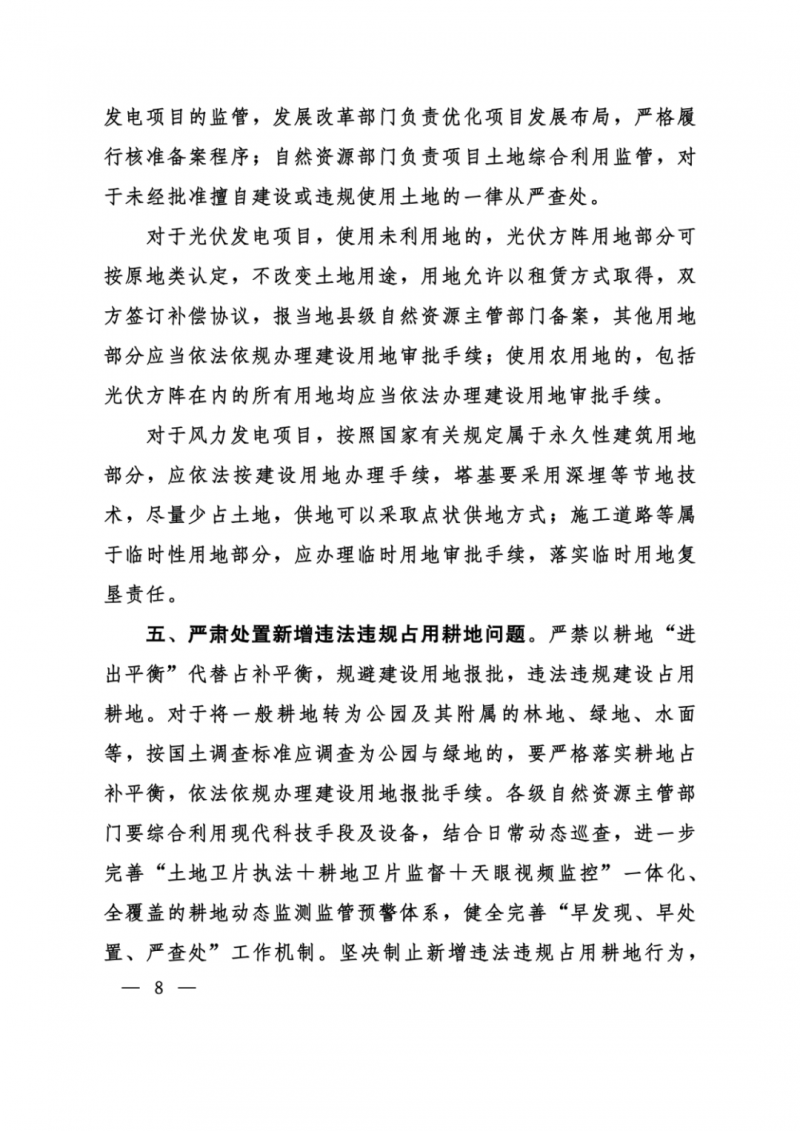 河南：光伏占用農(nóng)業(yè)用地，全面積為建設(shè)用地，應(yīng)占補(bǔ)平衡！