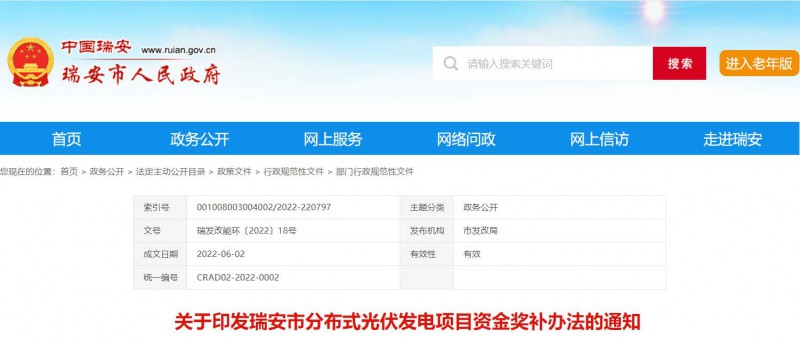0.1元/千瓦時，連補2年！浙江瑞安公開分布式光伏補貼政策