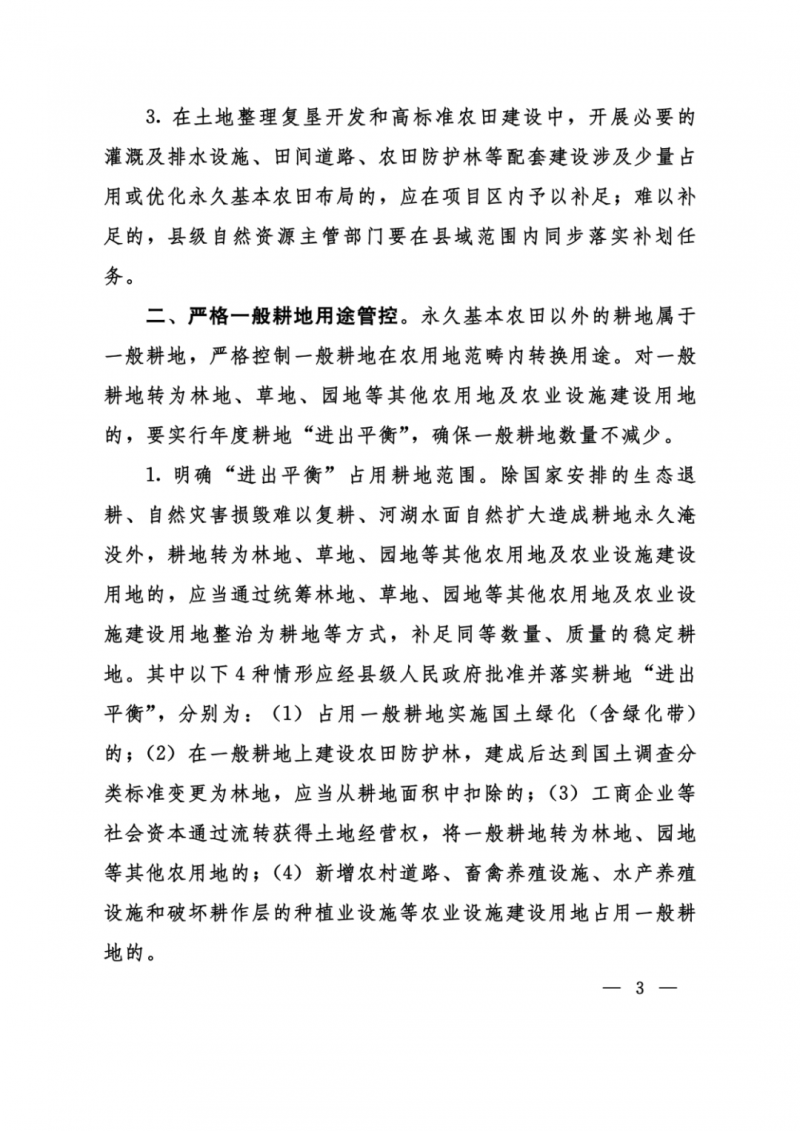 河南：光伏占用農(nóng)業(yè)用地，全面積為建設(shè)用地，應(yīng)占補(bǔ)平衡！