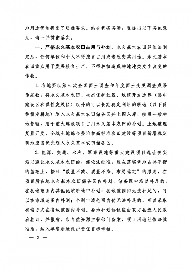 河南：光伏占用農(nóng)業(yè)用地應(yīng)依法辦理建設(shè)用地審批手續(xù)！
