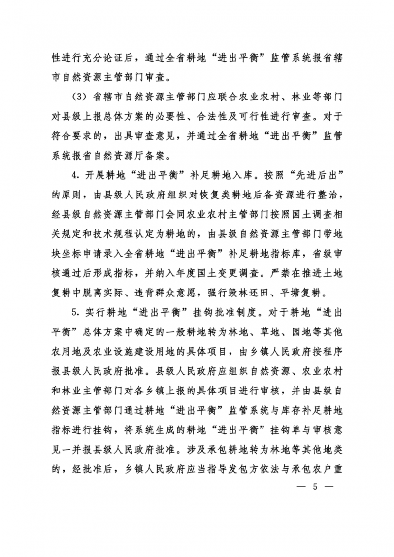河南：光伏占用農(nóng)業(yè)用地，全面積為建設(shè)用地，應(yīng)占補(bǔ)平衡！