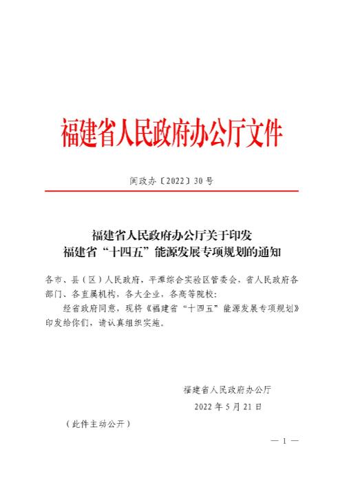 光伏新增300萬千瓦！福建省發(fā)布《“十四五”能源發(fā)展專項規(guī)劃》