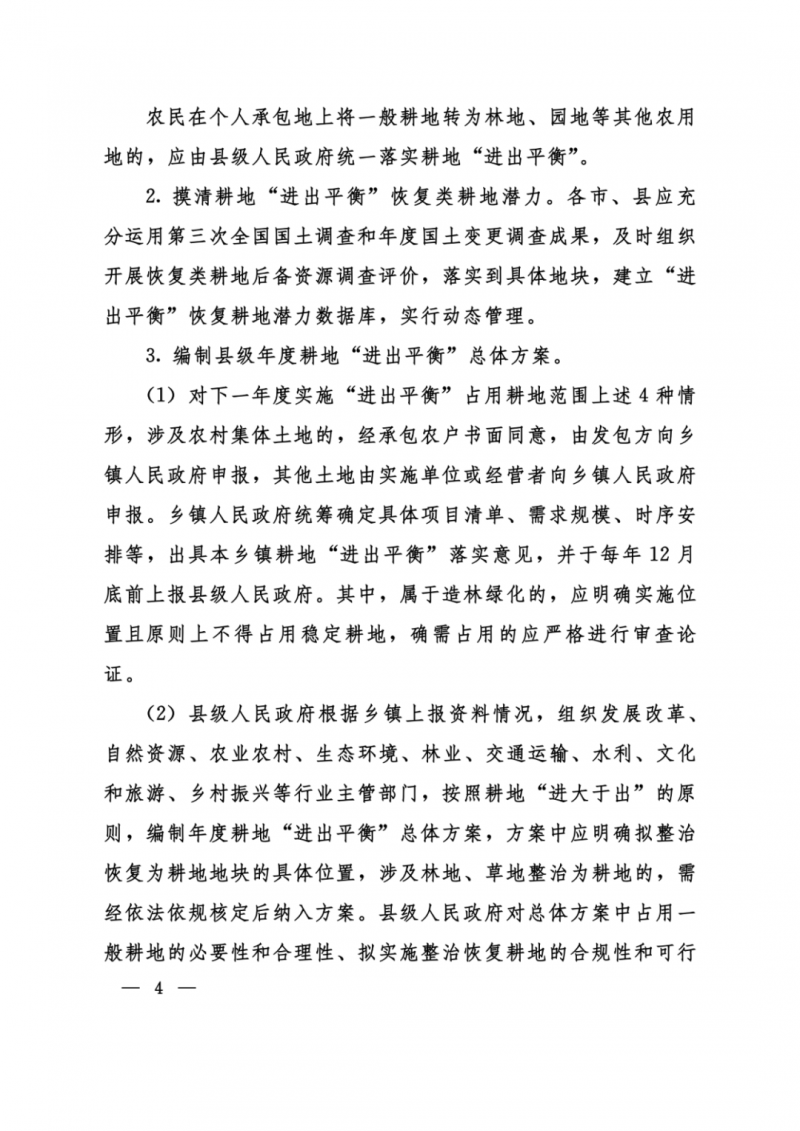 河南：光伏占用農(nóng)業(yè)用地，全面積為建設(shè)用地，應(yīng)占補(bǔ)平衡！