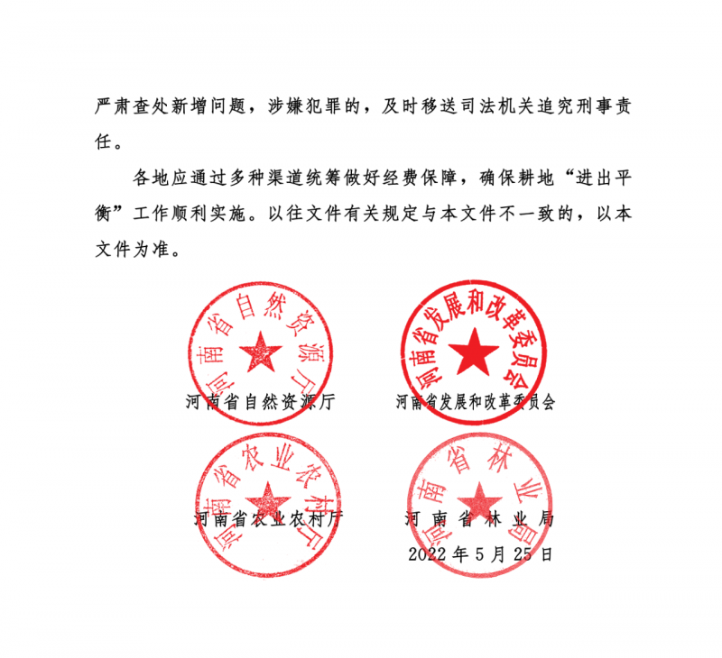 河南：光伏占用農(nóng)業(yè)用地應(yīng)依法辦理建設(shè)用地審批手續(xù)！