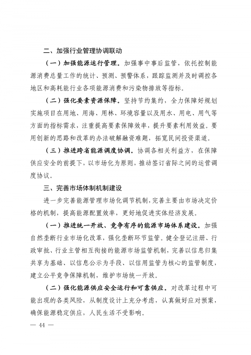 光伏新增300萬千瓦！福建省發(fā)布《“十四五”能源發(fā)展專項規(guī)劃》