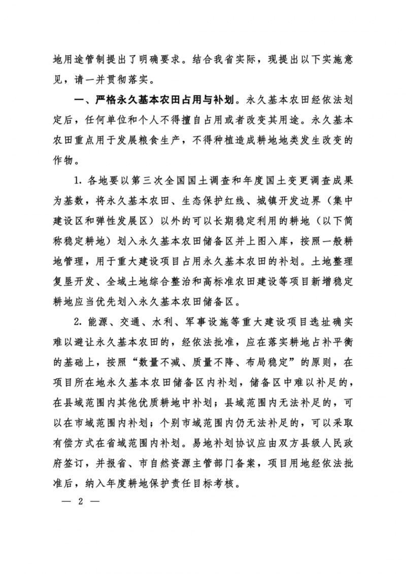 河南：光伏占用農(nóng)業(yè)用地，全面積為建設(shè)用地，應(yīng)占補(bǔ)平衡！