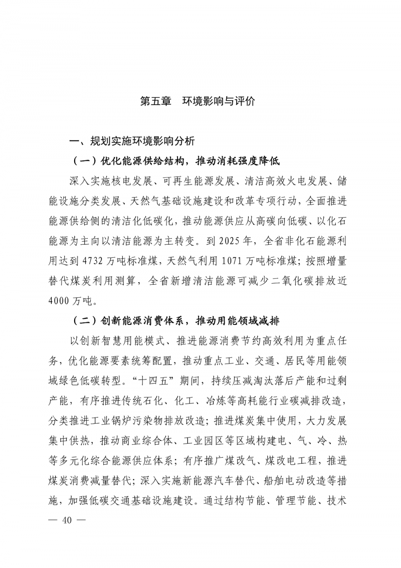 光伏新增300萬千瓦！福建省發(fā)布《“十四五”能源發(fā)展專項規(guī)劃》