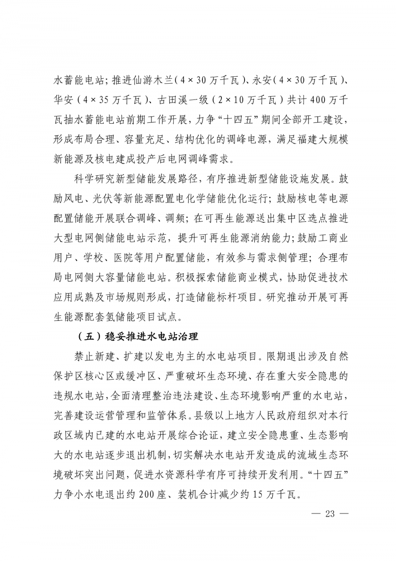 光伏新增300萬千瓦！福建省發(fā)布《“十四五”能源發(fā)展專項規(guī)劃》