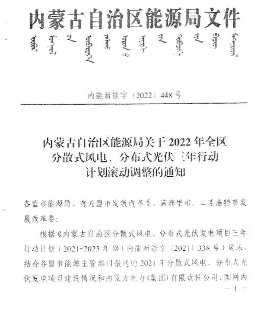 未按時間并網(wǎng)予以廢止！內(nèi)蒙古發(fā)布2022分布式光伏、風(fēng)電三年行動計劃滾動調(diào)整通知