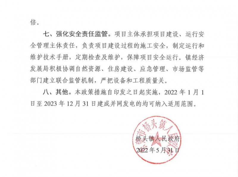 最高30萬，居民補(bǔ)助0.1元/千瓦時！東莞橋頭鎮(zhèn)發(fā)布《推進(jìn)屋頂分布式光伏發(fā)電的若干措施》