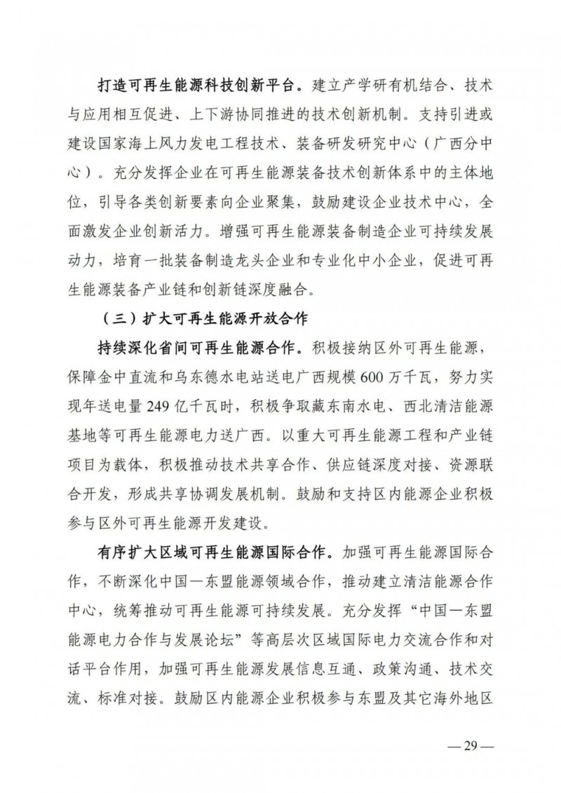 廣西“十四五”規(guī)劃：大力發(fā)展光伏發(fā)電，到2025年新增光伏裝機15GW！