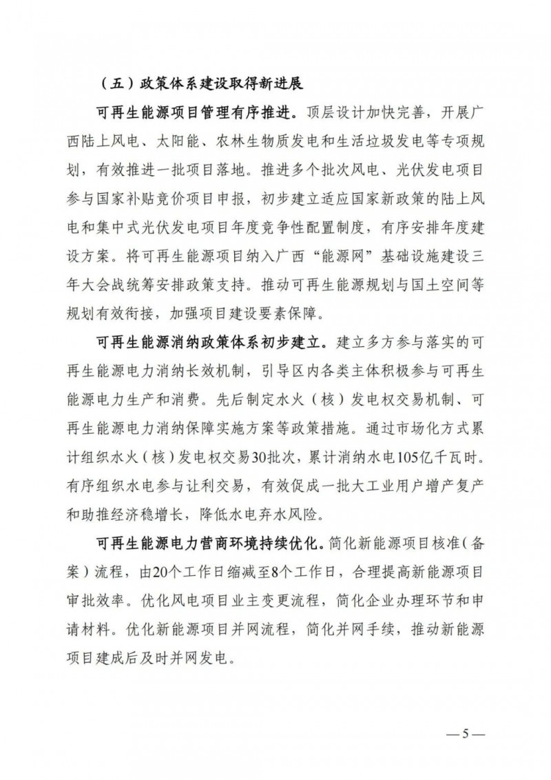 廣西“十四五”規(guī)劃：大力發(fā)展光伏發(fā)電，到2025年新增光伏裝機15GW！