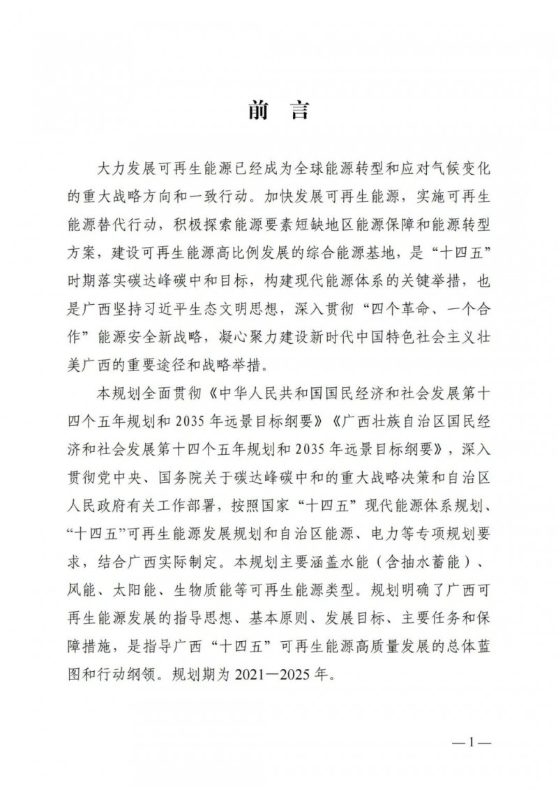 廣西“十四五”規(guī)劃：大力發(fā)展光伏發(fā)電，到2025年新增光伏裝機15GW！