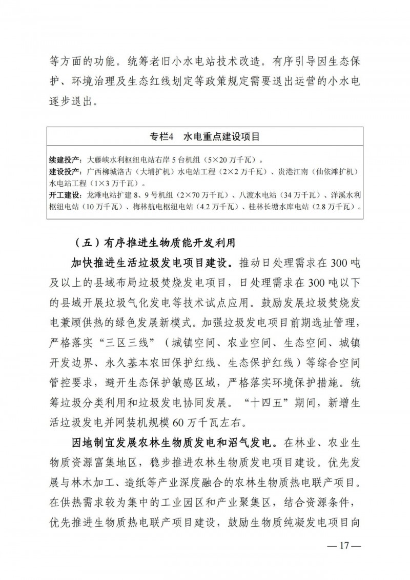 廣西“十四五”規(guī)劃：大力發(fā)展光伏發(fā)電，到2025年新增光伏裝機15GW！