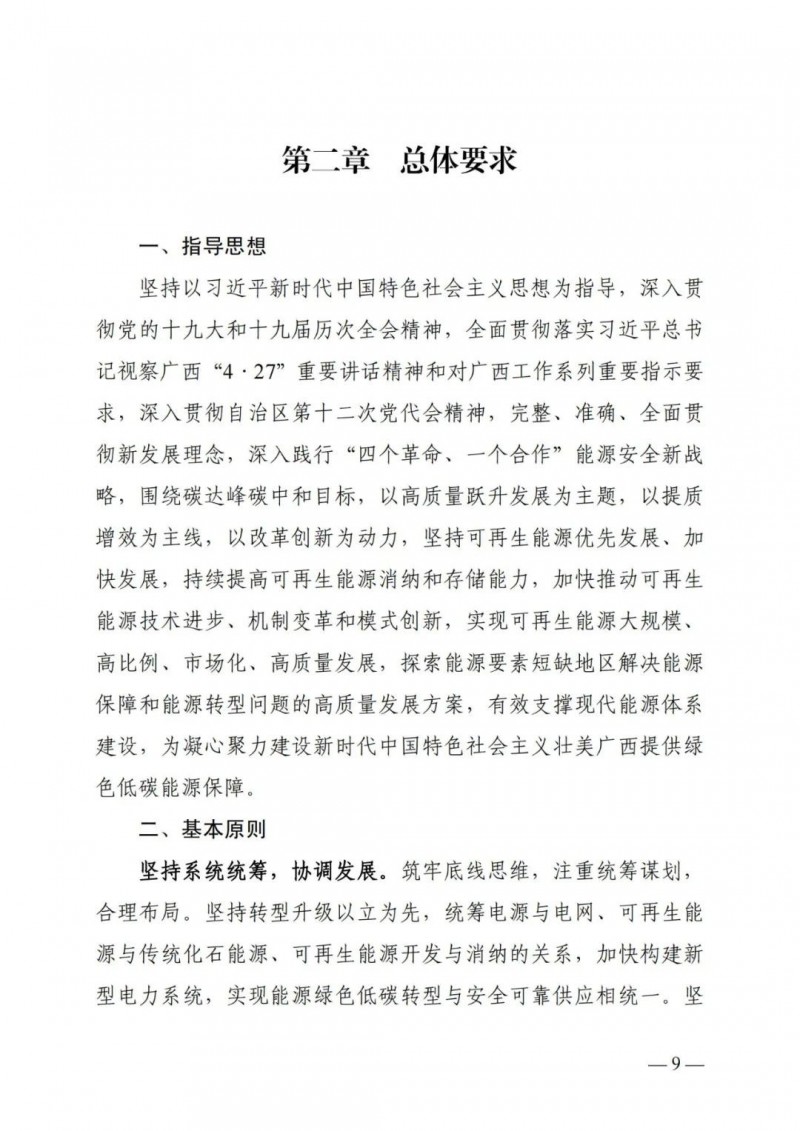 廣西“十四五”規(guī)劃：大力發(fā)展光伏發(fā)電，到2025年新增光伏裝機15GW！