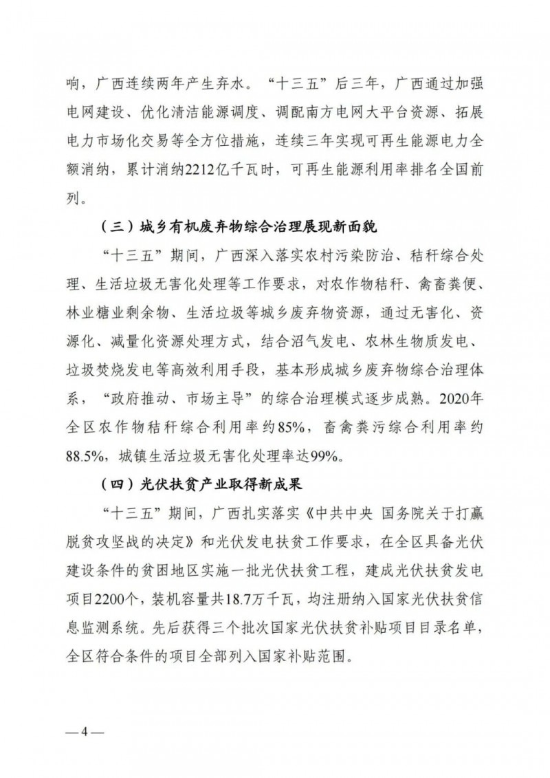 廣西“十四五”規(guī)劃：大力發(fā)展光伏發(fā)電，到2025年新增光伏裝機15GW！