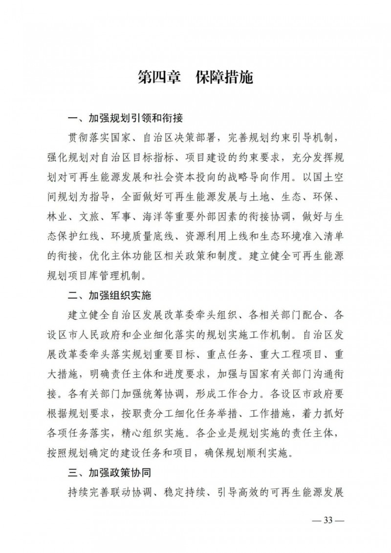廣西“十四五”規(guī)劃：大力發(fā)展光伏發(fā)電，到2025年新增光伏裝機15GW！
