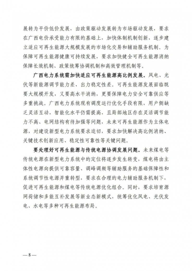 廣西“十四五”規(guī)劃：大力發(fā)展光伏發(fā)電，到2025年新增光伏裝機15GW！
