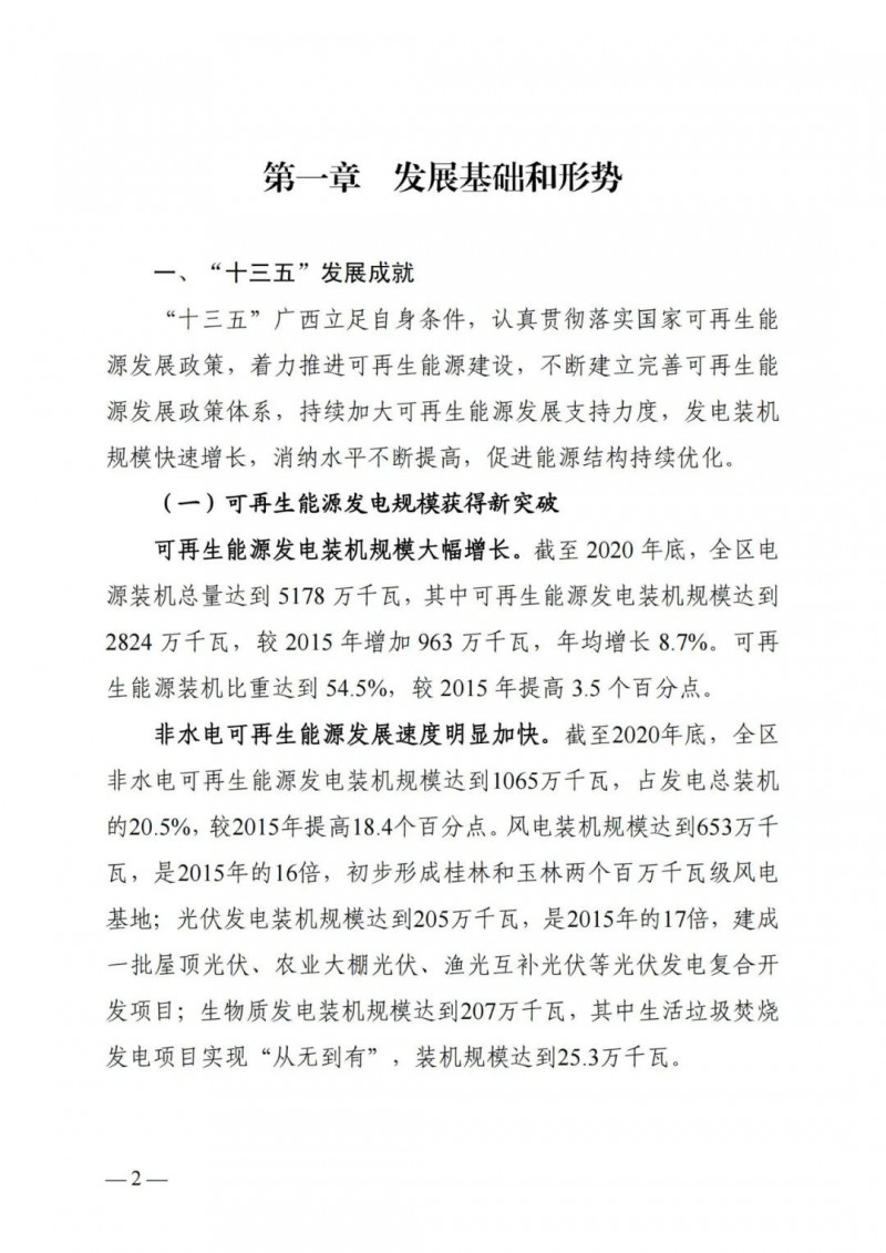 廣西“十四五”規(guī)劃：大力發(fā)展光伏發(fā)電，到2025年新增光伏裝機15GW！