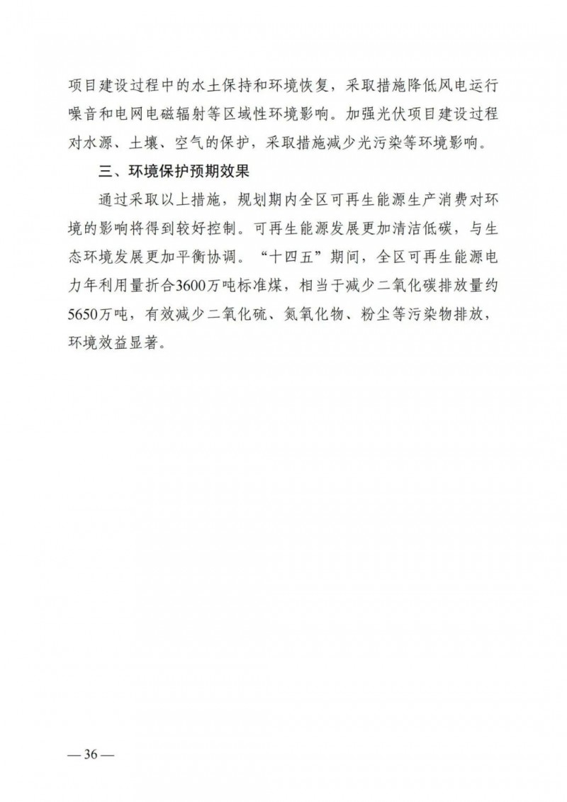 廣西“十四五”規(guī)劃：大力發(fā)展光伏發(fā)電，到2025年新增光伏裝機15GW！