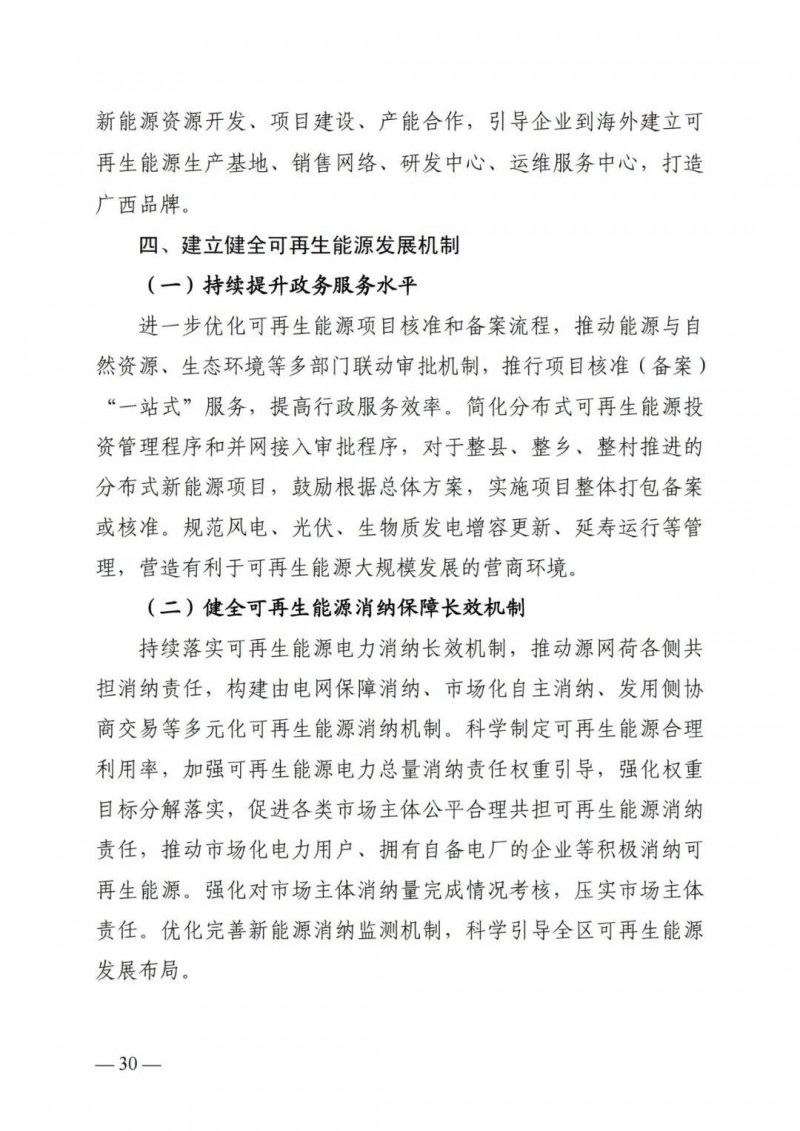 廣西“十四五”規(guī)劃：大力發(fā)展光伏發(fā)電，到2025年新增光伏裝機15GW！