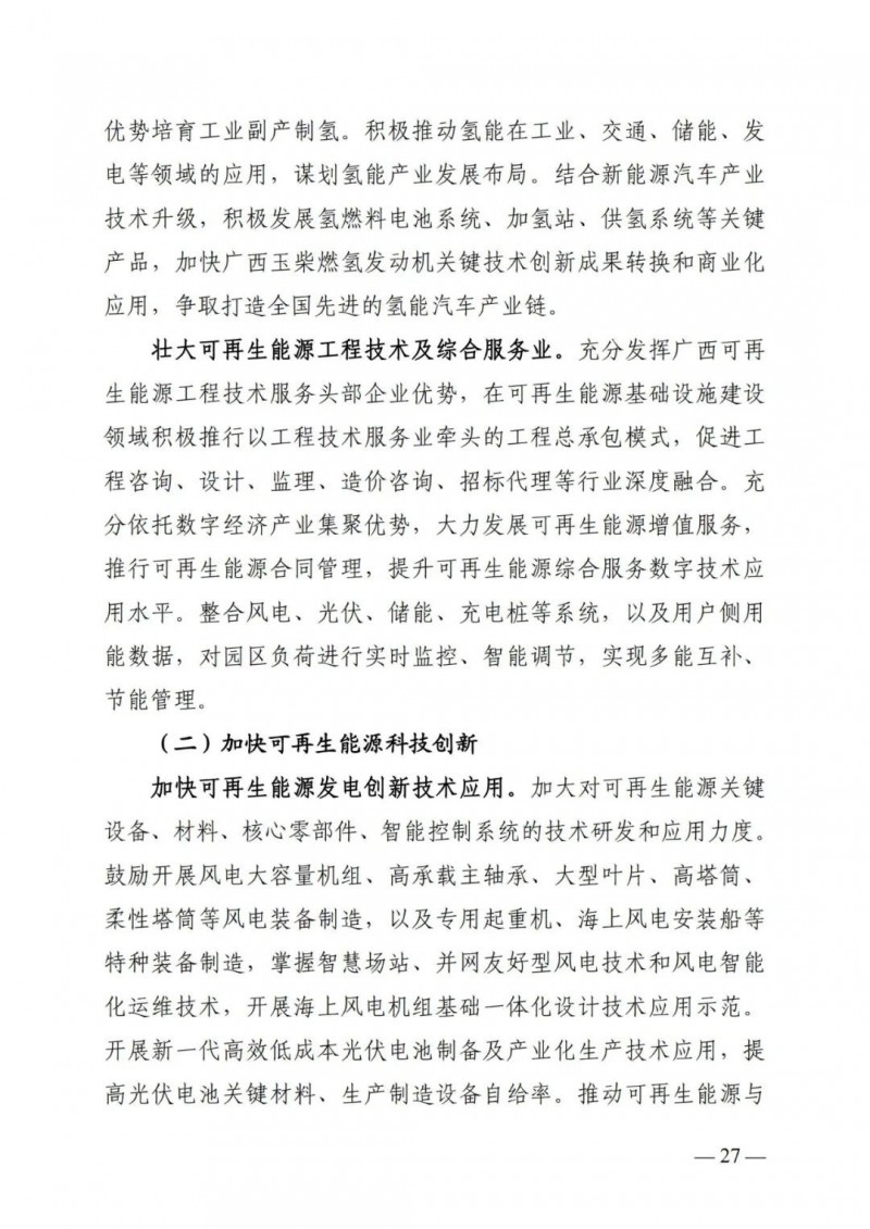 廣西“十四五”規(guī)劃：大力發(fā)展光伏發(fā)電，到2025年新增光伏裝機15GW！