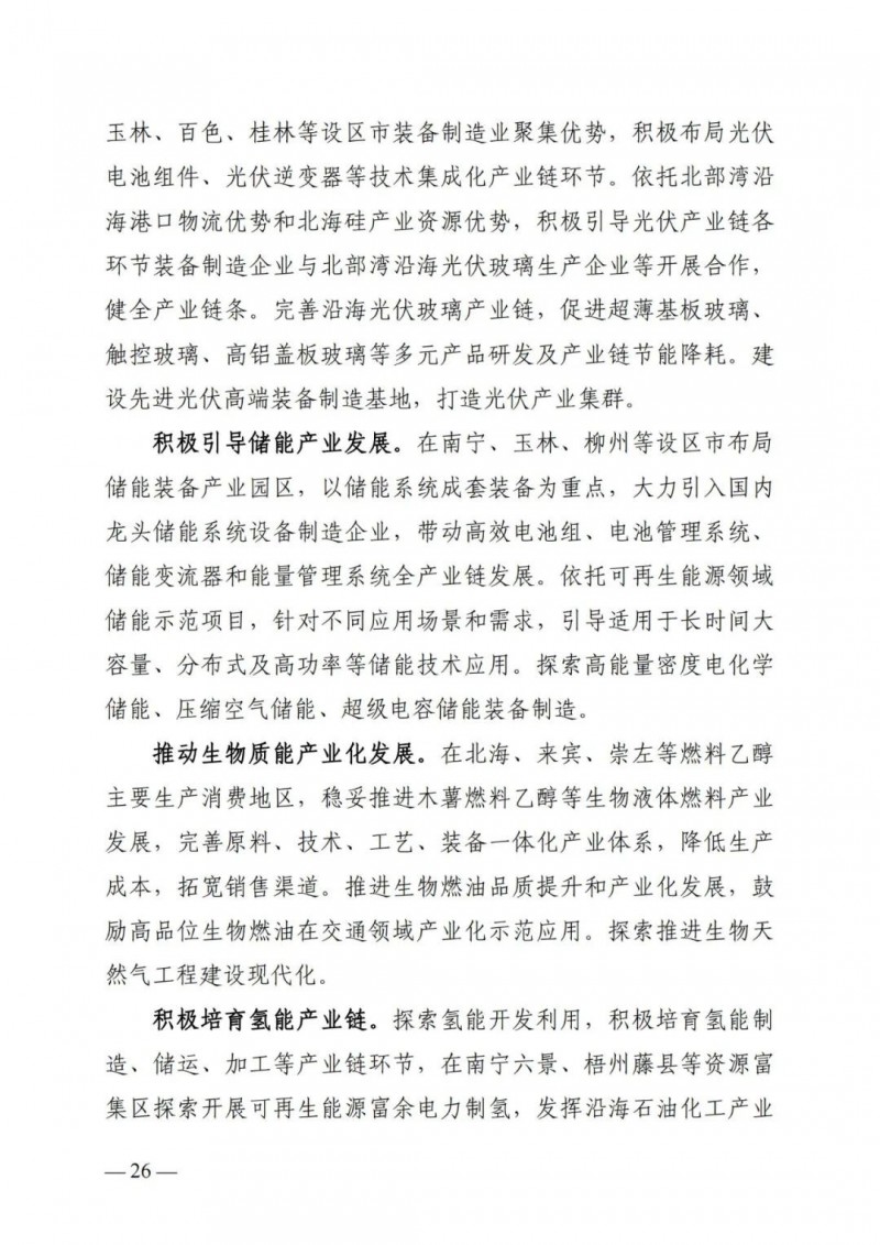 廣西“十四五”規(guī)劃：大力發(fā)展光伏發(fā)電，到2025年新增光伏裝機15GW！