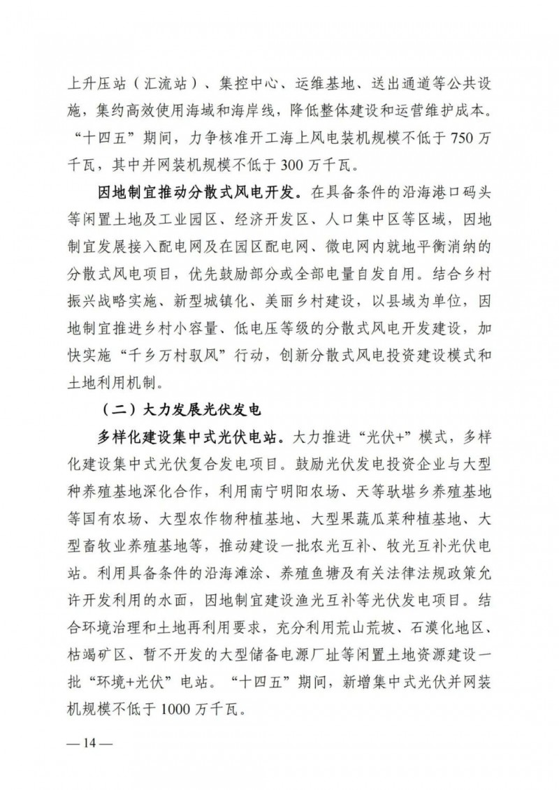 廣西“十四五”規(guī)劃：大力發(fā)展光伏發(fā)電，到2025年新增光伏裝機15GW！