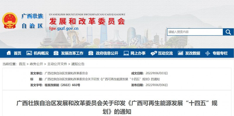 廣西“十四五”規(guī)劃：大力發(fā)展光伏發(fā)電，到2025年新增光伏裝機(jī)13GW！