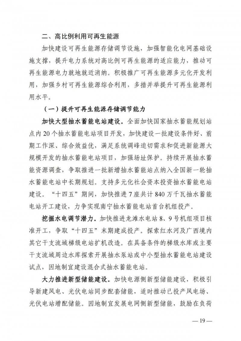 廣西“十四五”規(guī)劃：大力發(fā)展光伏發(fā)電，到2025年新增光伏裝機15GW！