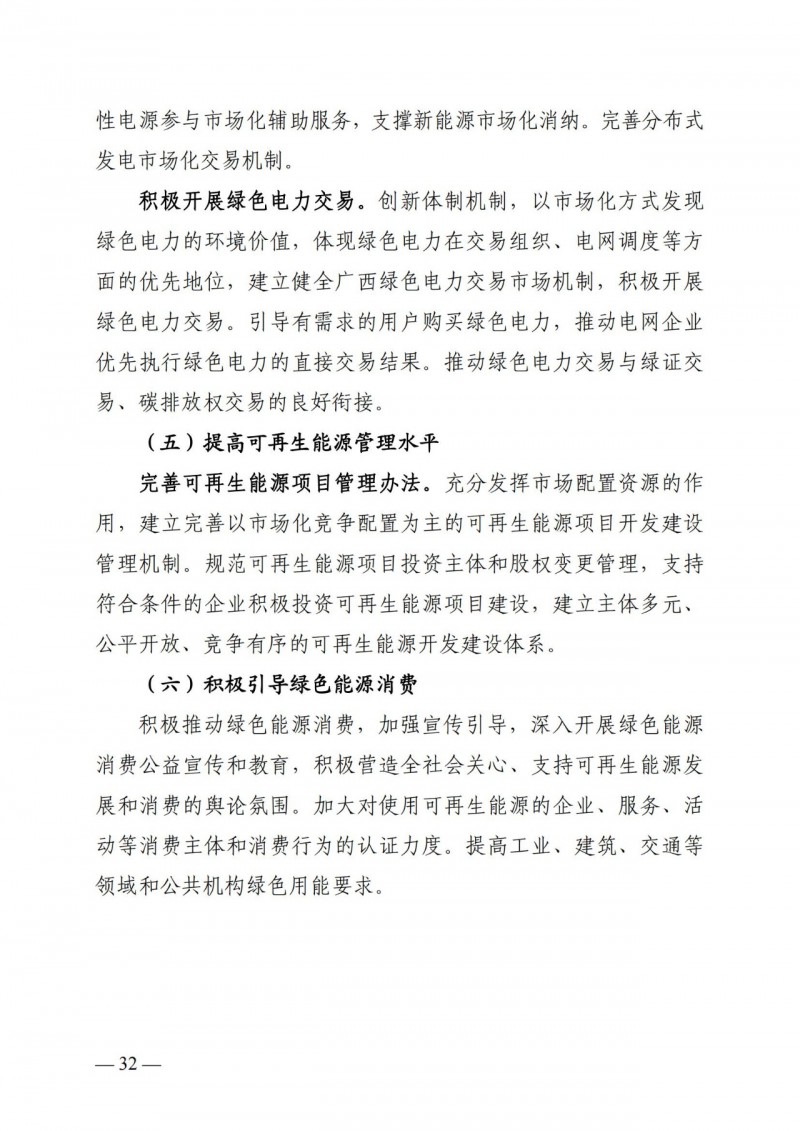 廣西“十四五”規(guī)劃：大力發(fā)展光伏發(fā)電，到2025年新增光伏裝機15GW！