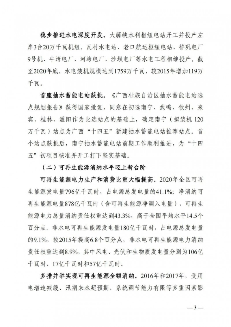 廣西“十四五”規(guī)劃：大力發(fā)展光伏發(fā)電，到2025年新增光伏裝機15GW！