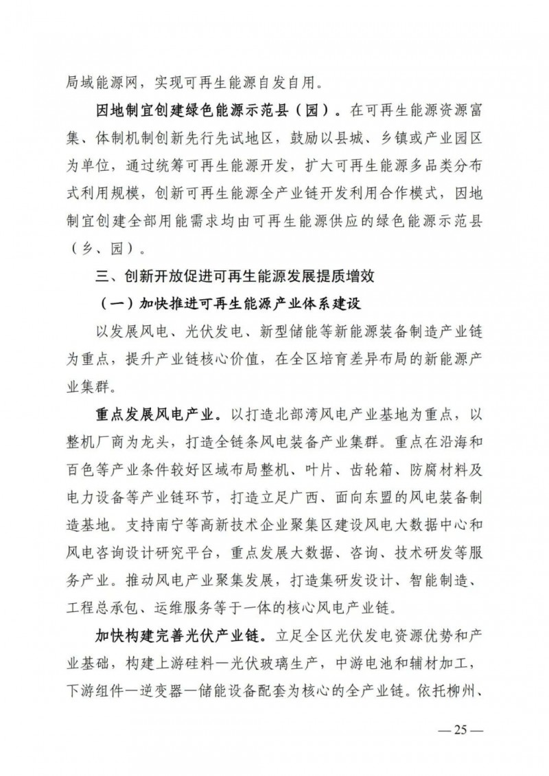 廣西“十四五”規(guī)劃：大力發(fā)展光伏發(fā)電，到2025年新增光伏裝機15GW！