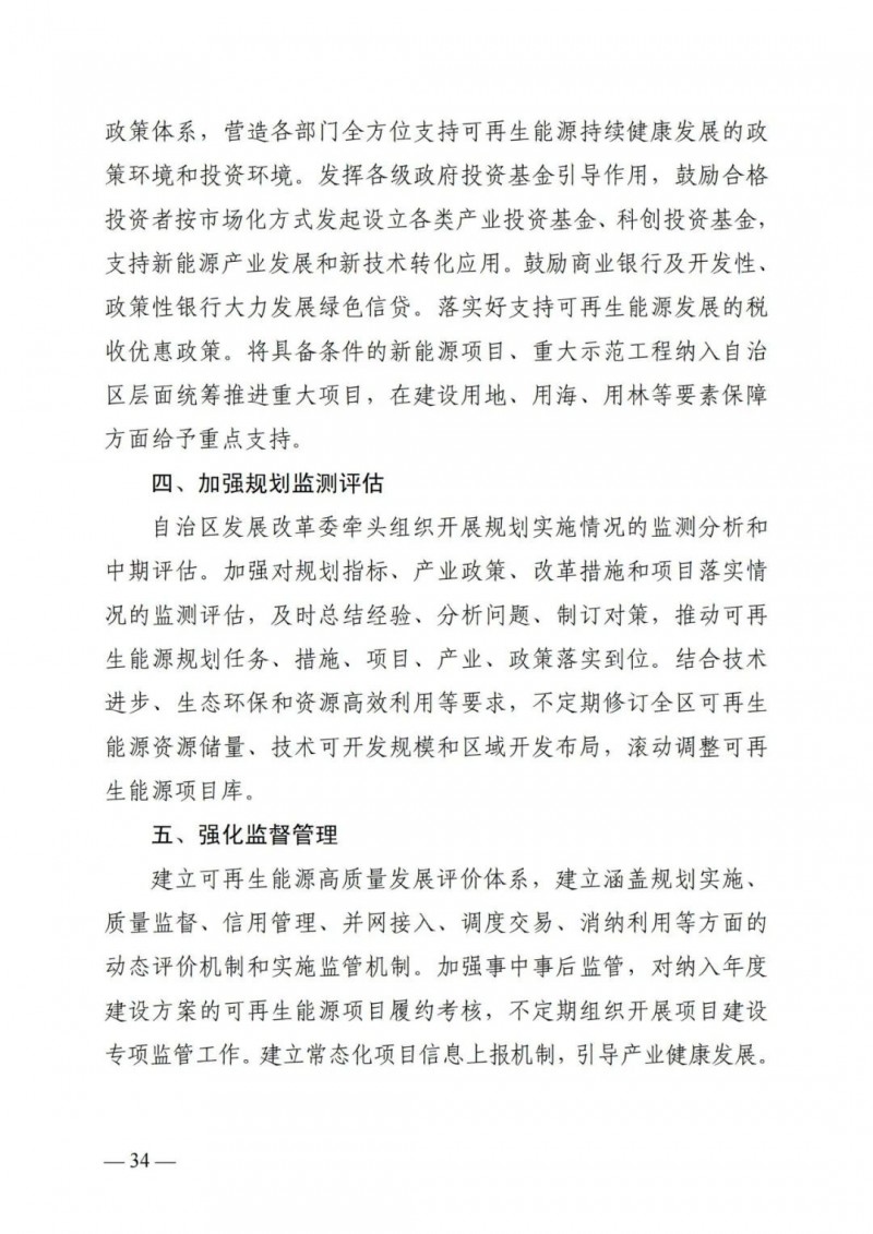 廣西“十四五”規(guī)劃：大力發(fā)展光伏發(fā)電，到2025年新增光伏裝機15GW！