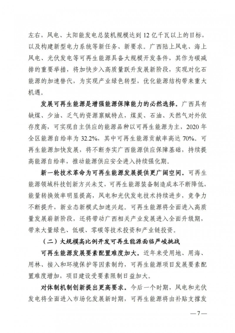 廣西“十四五”規(guī)劃：大力發(fā)展光伏發(fā)電，到2025年新增光伏裝機15GW！