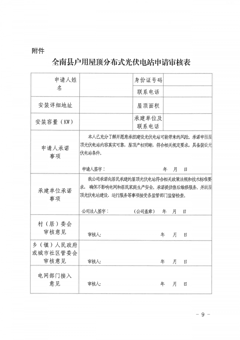 江西全南：不得利用光伏對群眾進行虛假宣傳、鼓動貸款，違規(guī)則納入失信企業(yè)黑名單！