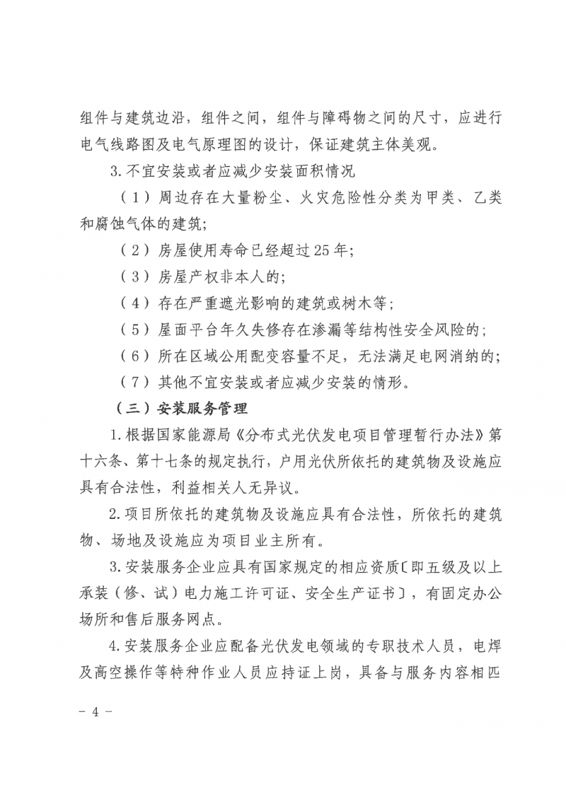 江西全南：不得利用光伏對群眾進行虛假宣傳、鼓動貸款，違規(guī)則納入失信企業(yè)黑名單！