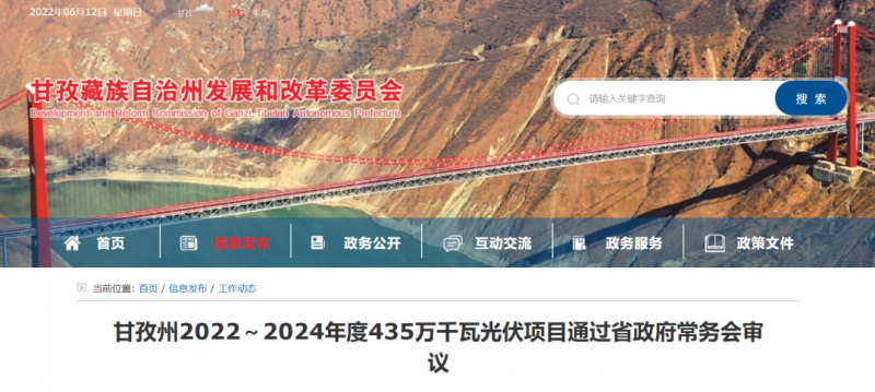 總投資170億！甘孜州4.35GW光伏項目通過審議