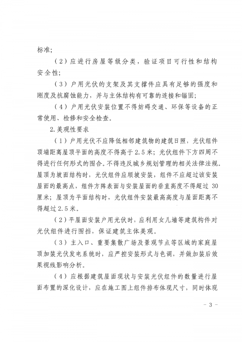 江西全南：不得利用光伏對群眾進行虛假宣傳、鼓動貸款，違規(guī)則納入失信企業(yè)黑名單！