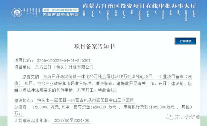 150億！東方日升“加碼”多晶硅！