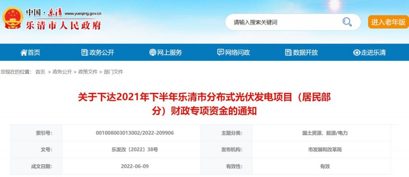 1406萬！浙江樂清下達(dá)2021年下半年戶用光伏財(cái)政專項(xiàng)補(bǔ)貼資金