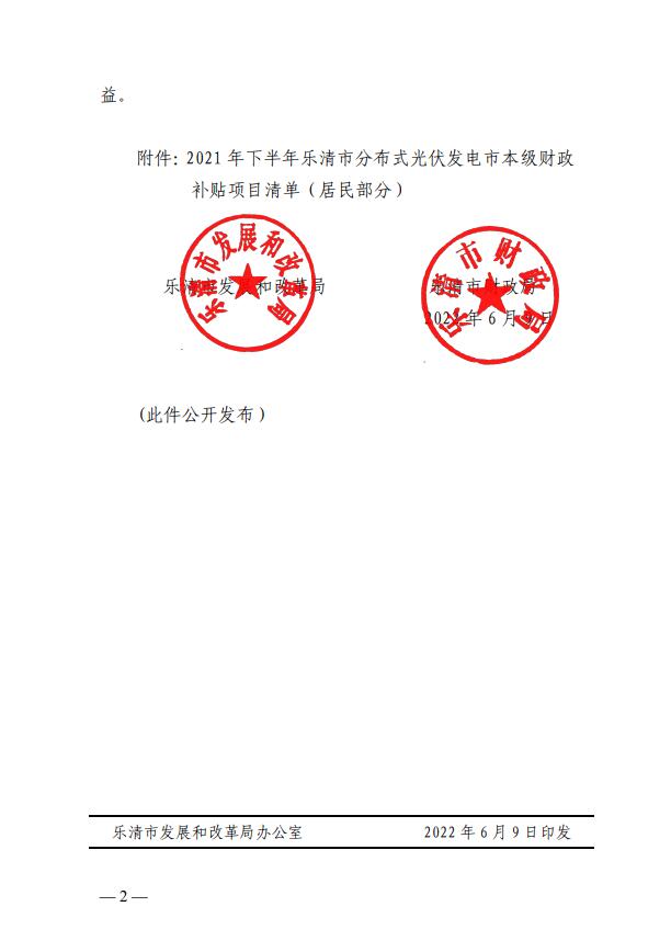 1406萬！浙江樂清下達(dá)2021年下半年戶用光伏財(cái)政專項(xiàng)補(bǔ)貼資金