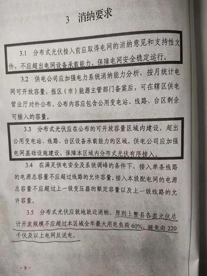 就地就近消納！光伏開(kāi)發(fā)規(guī)模不應(yīng)超過(guò)電負(fù)荷60%！