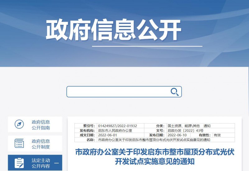 江蘇啟東：禁止戶用光伏貸款，力爭到2023年底建成300MW分布式光伏！